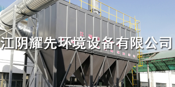江陰耀先環境