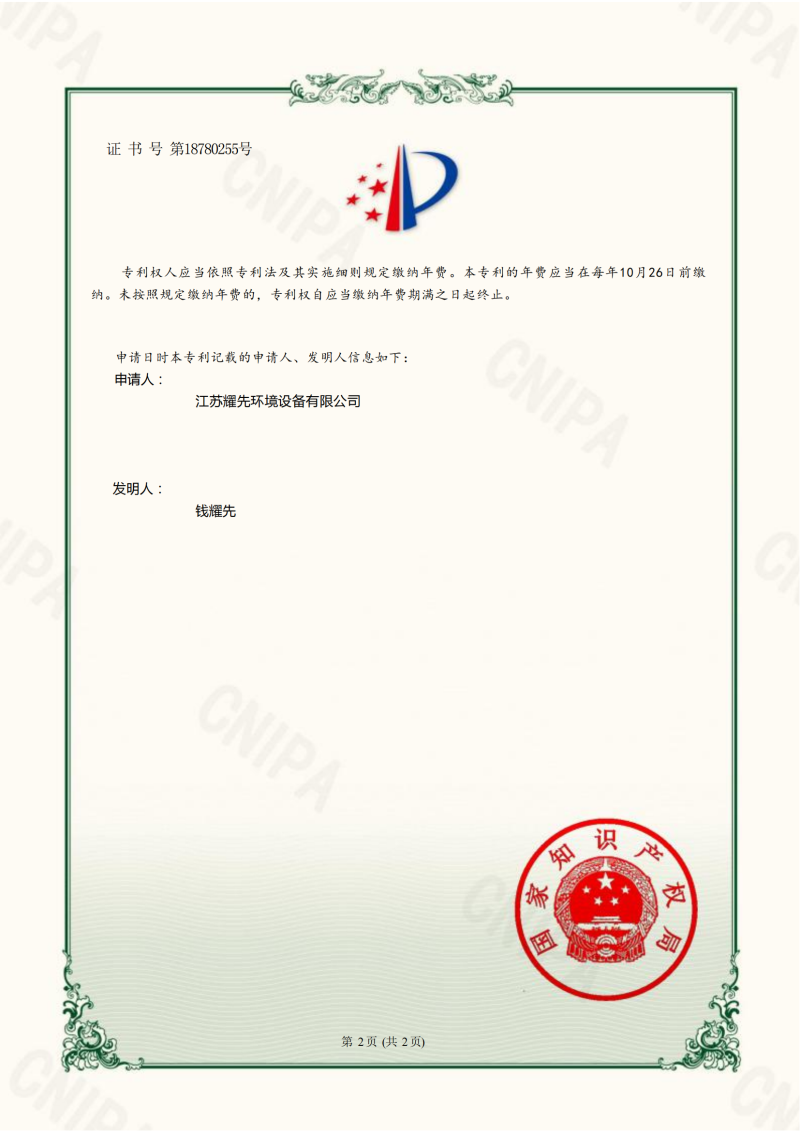 耀先知識(shí)產(chǎn)權(quán)專利證書15個(gè)全_29