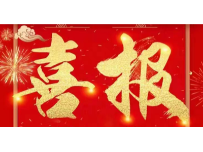 贊爆了！喜報連連！高新技術企業耀先環境用實力征服新老客戶