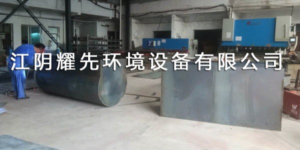 江陰耀先環境